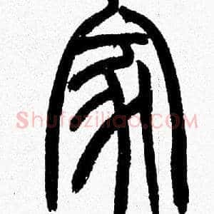 家