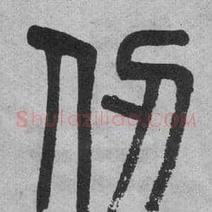仞