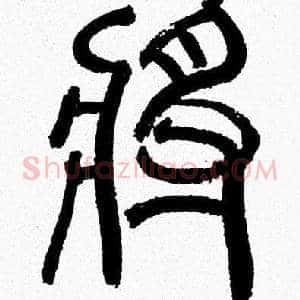 將