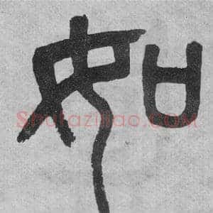 如