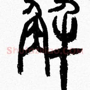 解