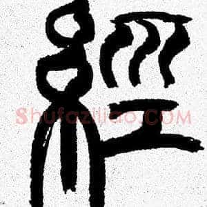 經