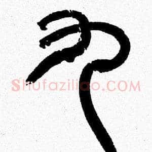 九