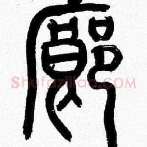 廊