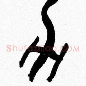 力