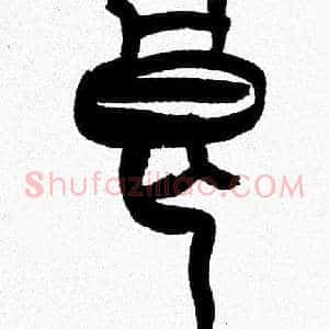 良