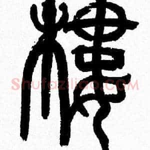 樓