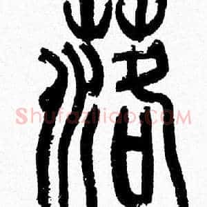 落