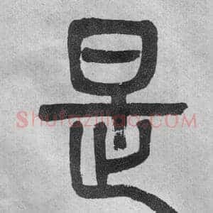 是