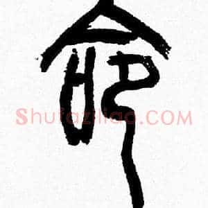 命