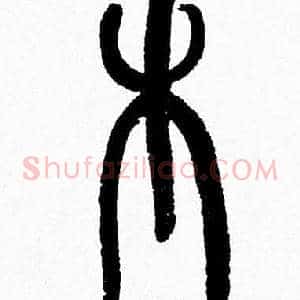 木