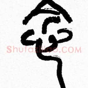 念