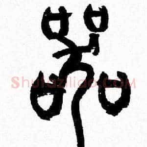 器