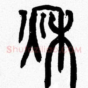 秋