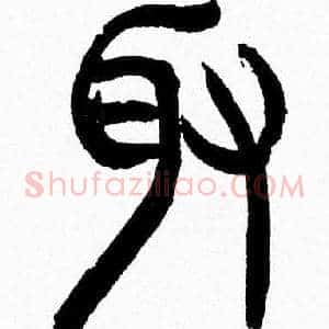 取