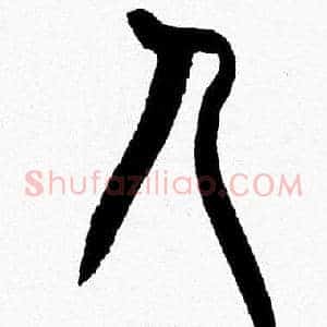 人