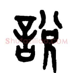 説