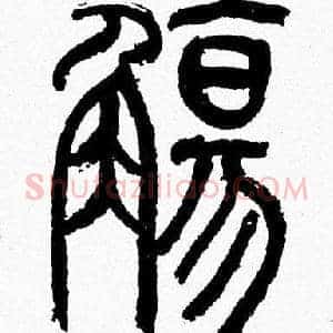 觴