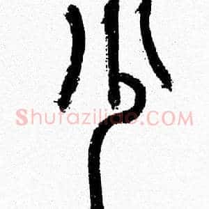 少