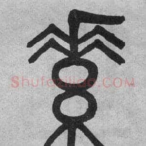 素