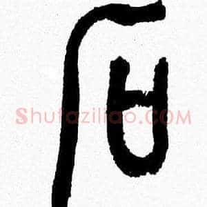 石