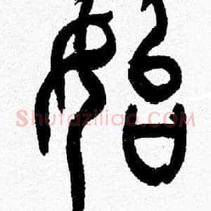 始