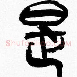 是