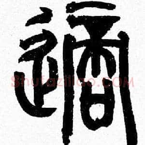 適