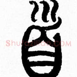 首
