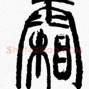 霜