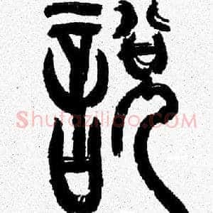 説