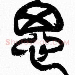 思