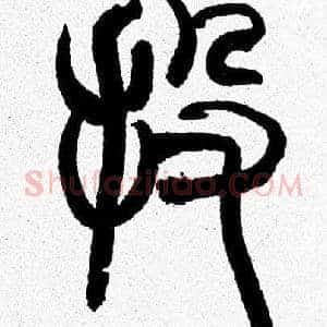 投