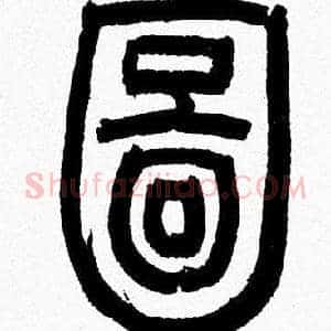 圖