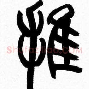 推