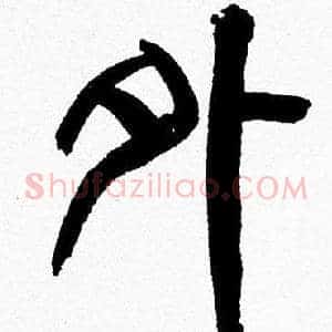 外