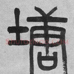 塘