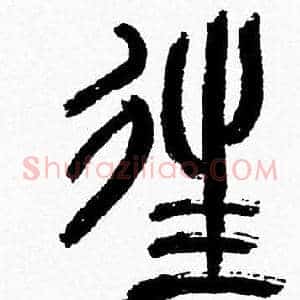 往
