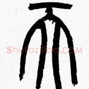 天