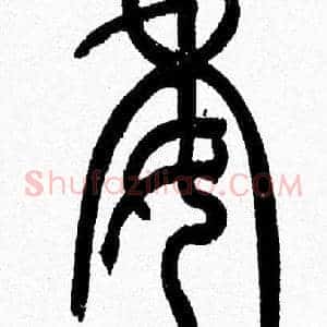 委