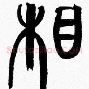 相