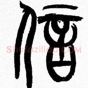 信