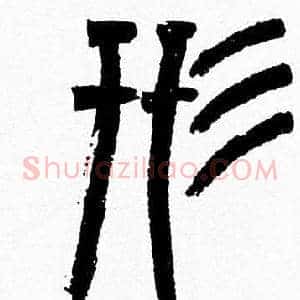 形