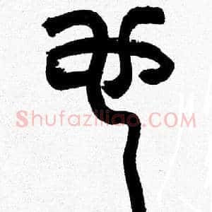 也