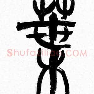 葉