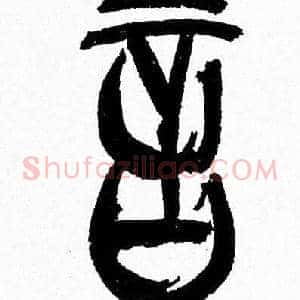 言
