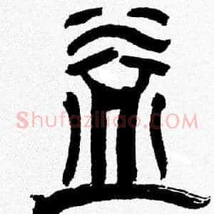 益