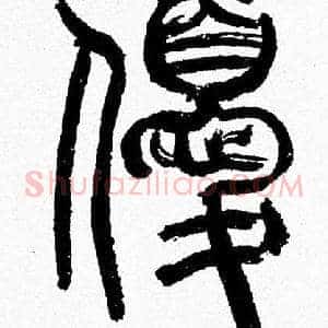 優