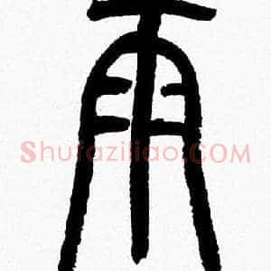 雨