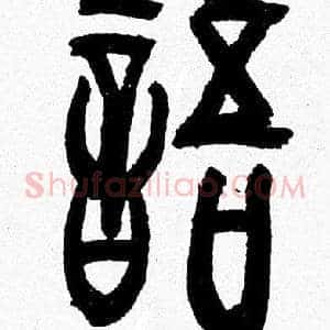 語